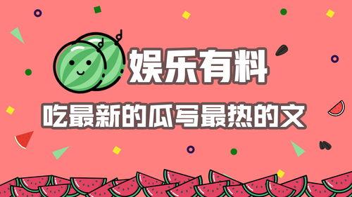 近期热门吃瓜网站推荐,带你领略网络八卦风云