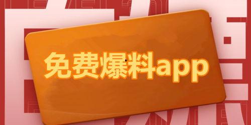 吃瓜免费爆料入口,独家内幕一网打尽