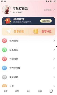 网络热门吃瓜合集软件,揭秘网络热点背后的故事