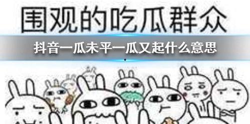 抖音热门吃瓜事件