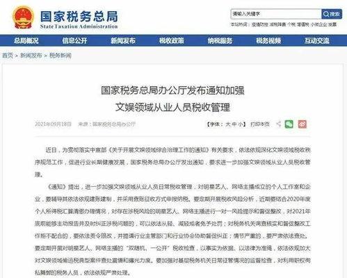 明星网红税收,明星网红税收政策解析与应对策略