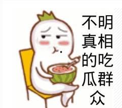 打全名拉黑吃瓜,一场网络全名狂欢背后的真相